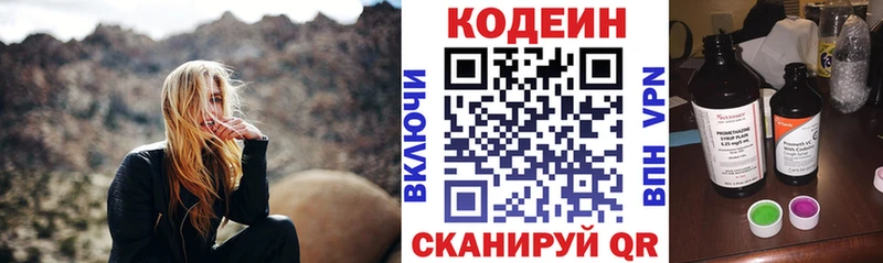 Codein Purple Drank  Пионерский 